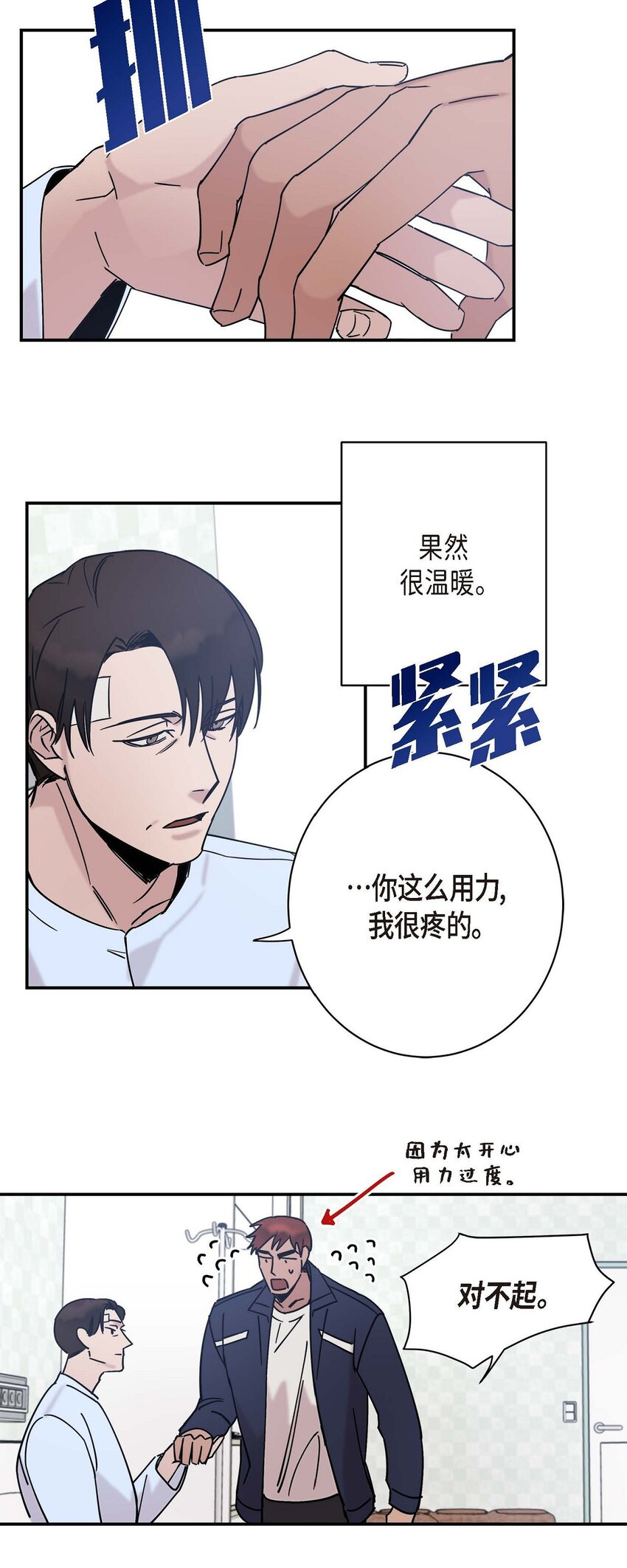 《Lose Your Touch》7 果然很暖 第3页