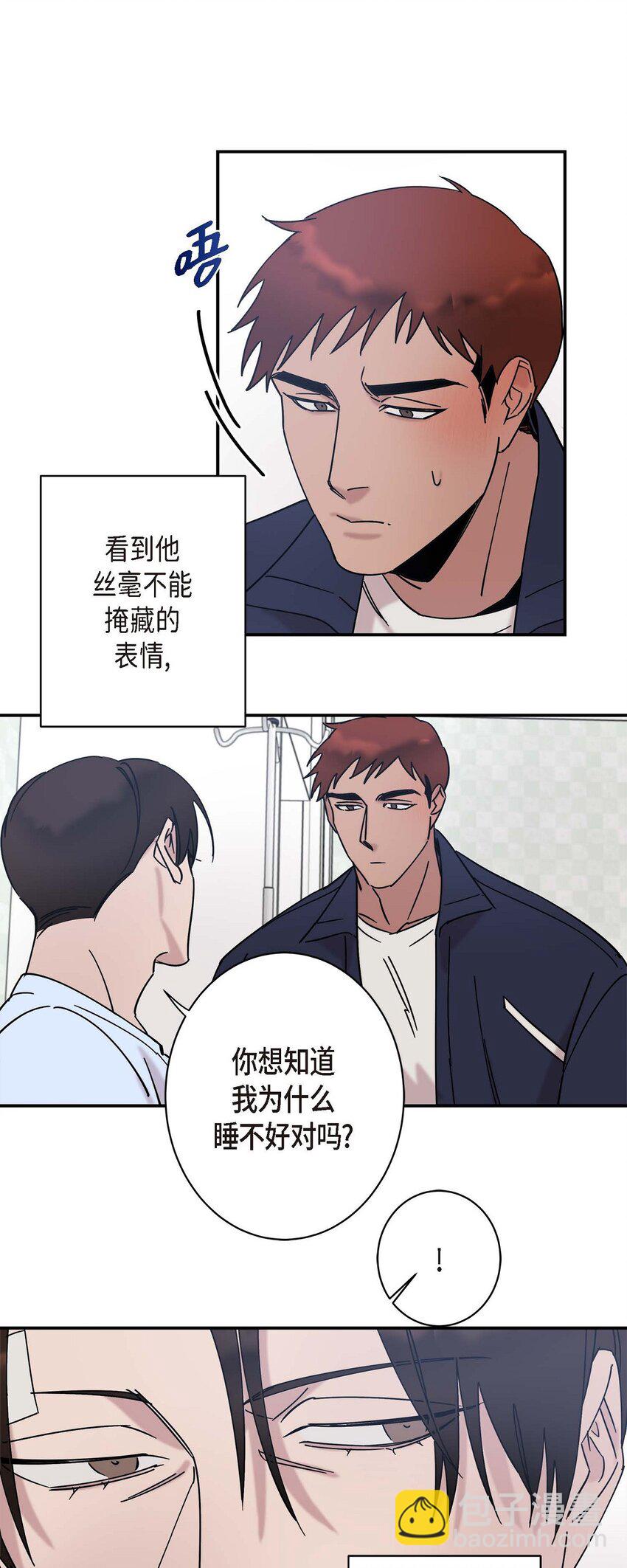 《Lose Your Touch》7 果然很暖 第4页