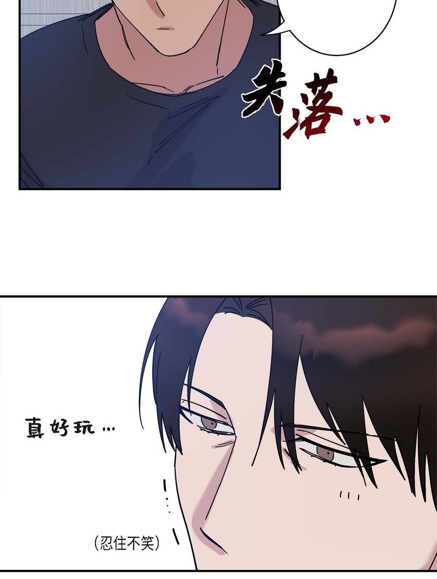 《Lose Your Touch》8 我已经很熟悉了 第23页