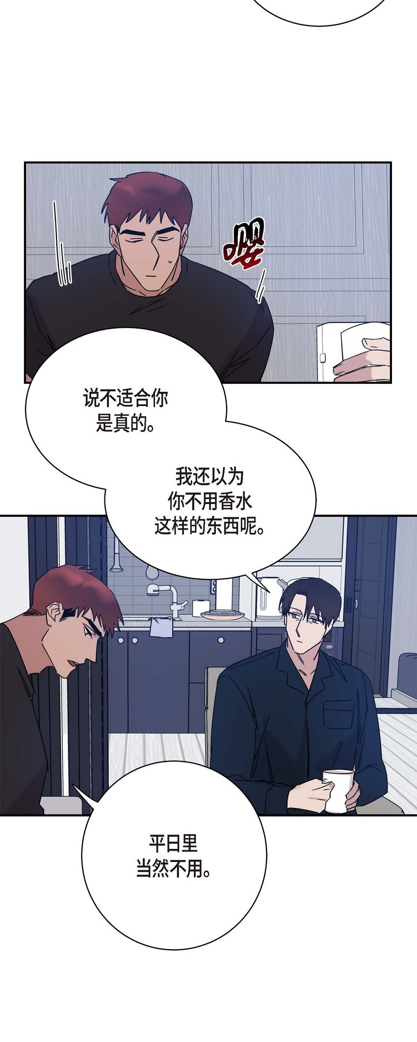 《Lose Your Touch》8 我已经很熟悉了 第25页