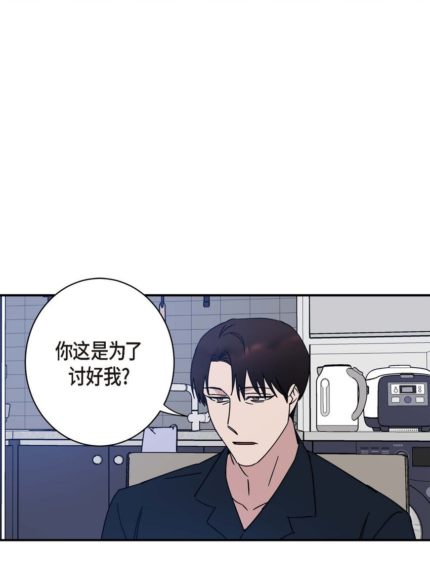 《Lose Your Touch》8 我已经很熟悉了 第26页