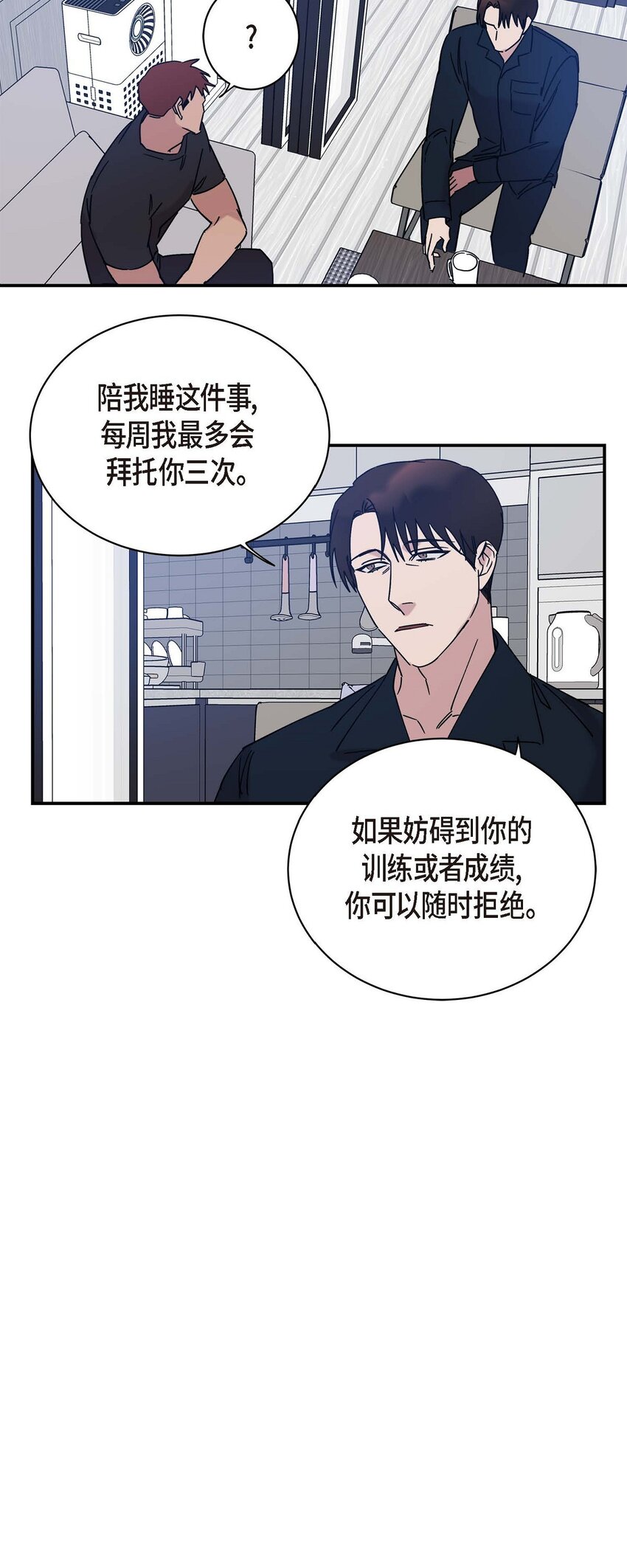 《Lose Your Touch》8 我已经很熟悉了 第32页