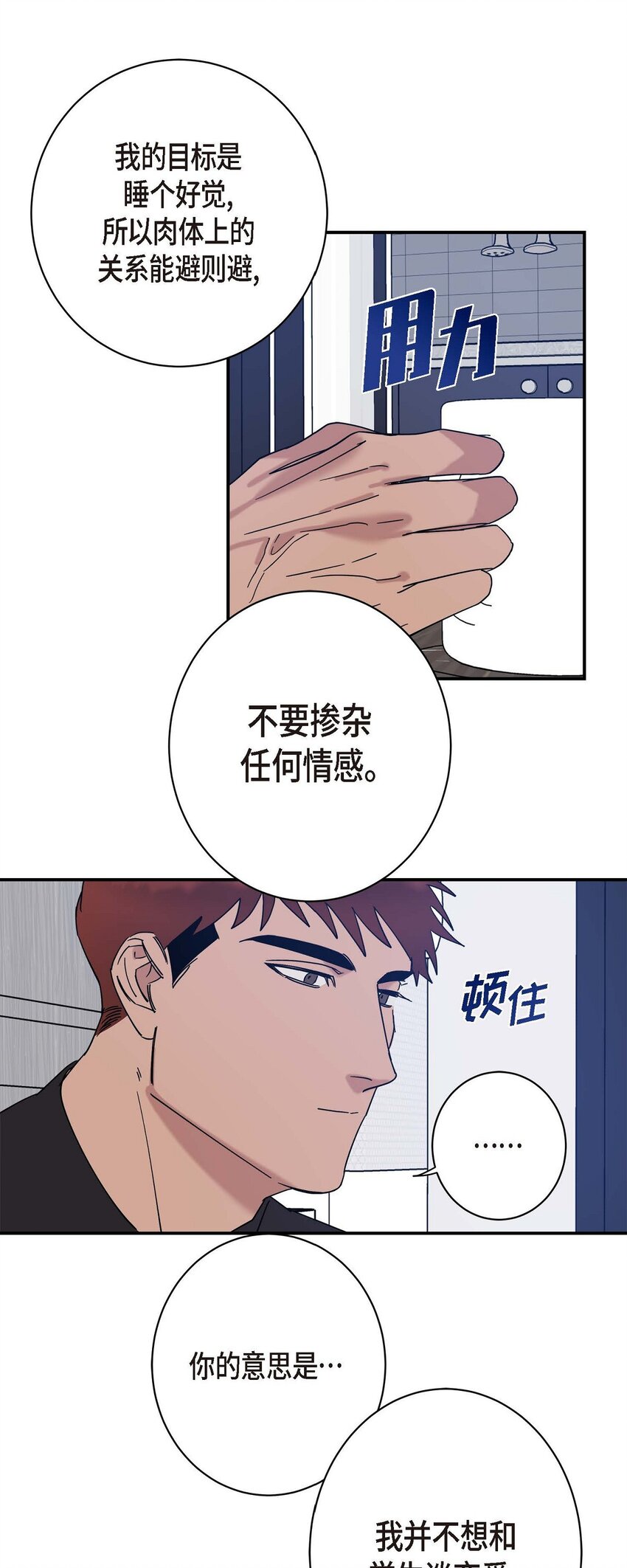 《Lose Your Touch》8 我已经很熟悉了 第33页