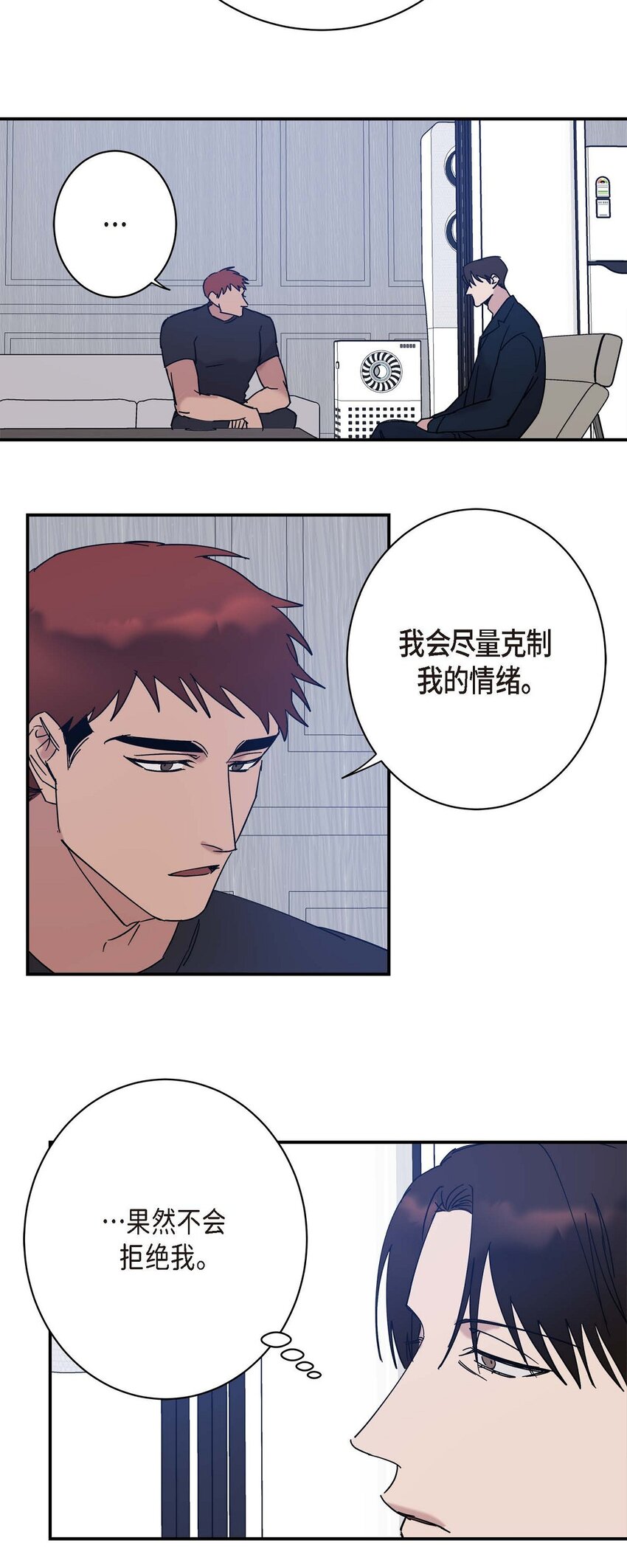 《Lose Your Touch》8 我已经很熟悉了 第36页