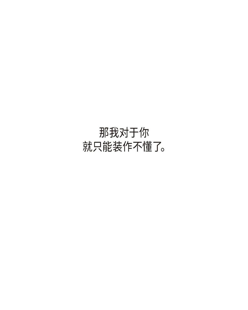 《Lose Your Touch》8 我已经很熟悉了 第37页