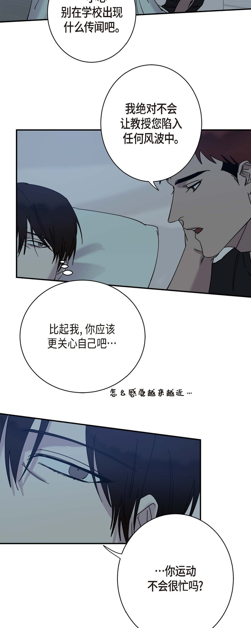 《Lose Your Touch》8 我已经很熟悉了 第43页