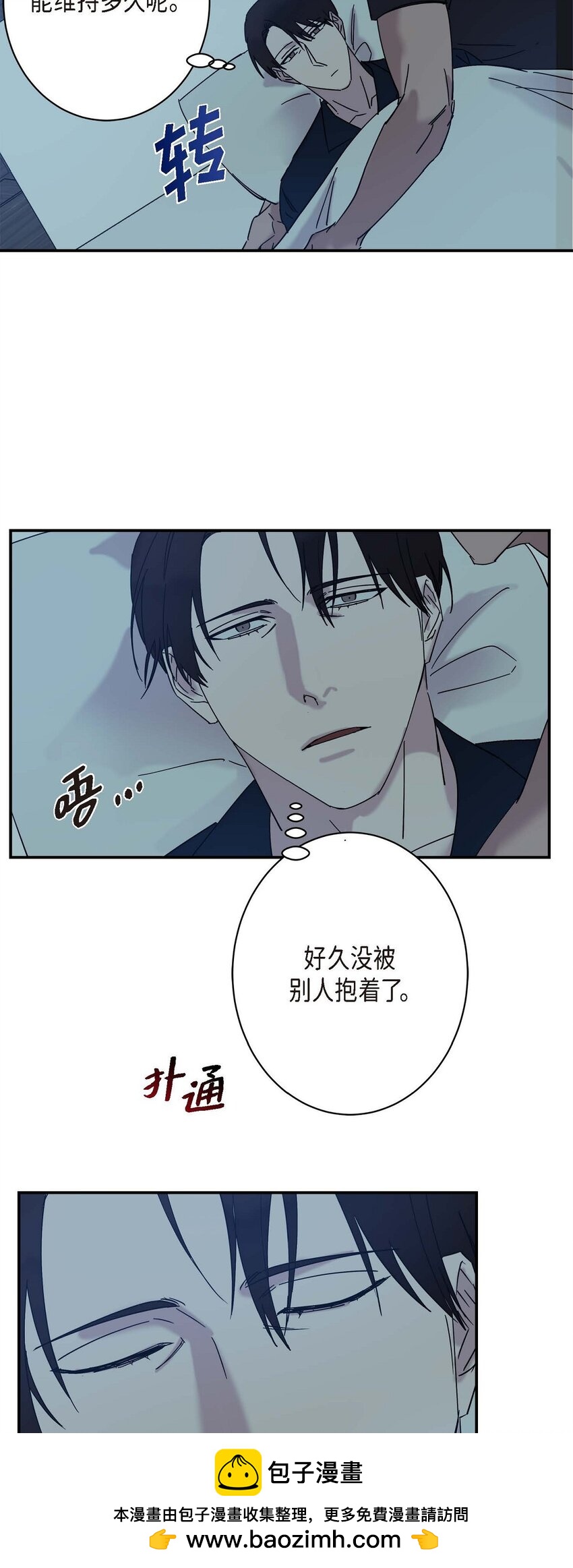 《Lose Your Touch》8 我已经很熟悉了 第50页