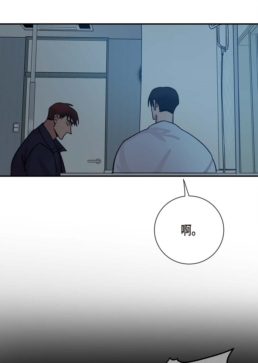 《Lose Your Touch》6 他生气了吗 第10页