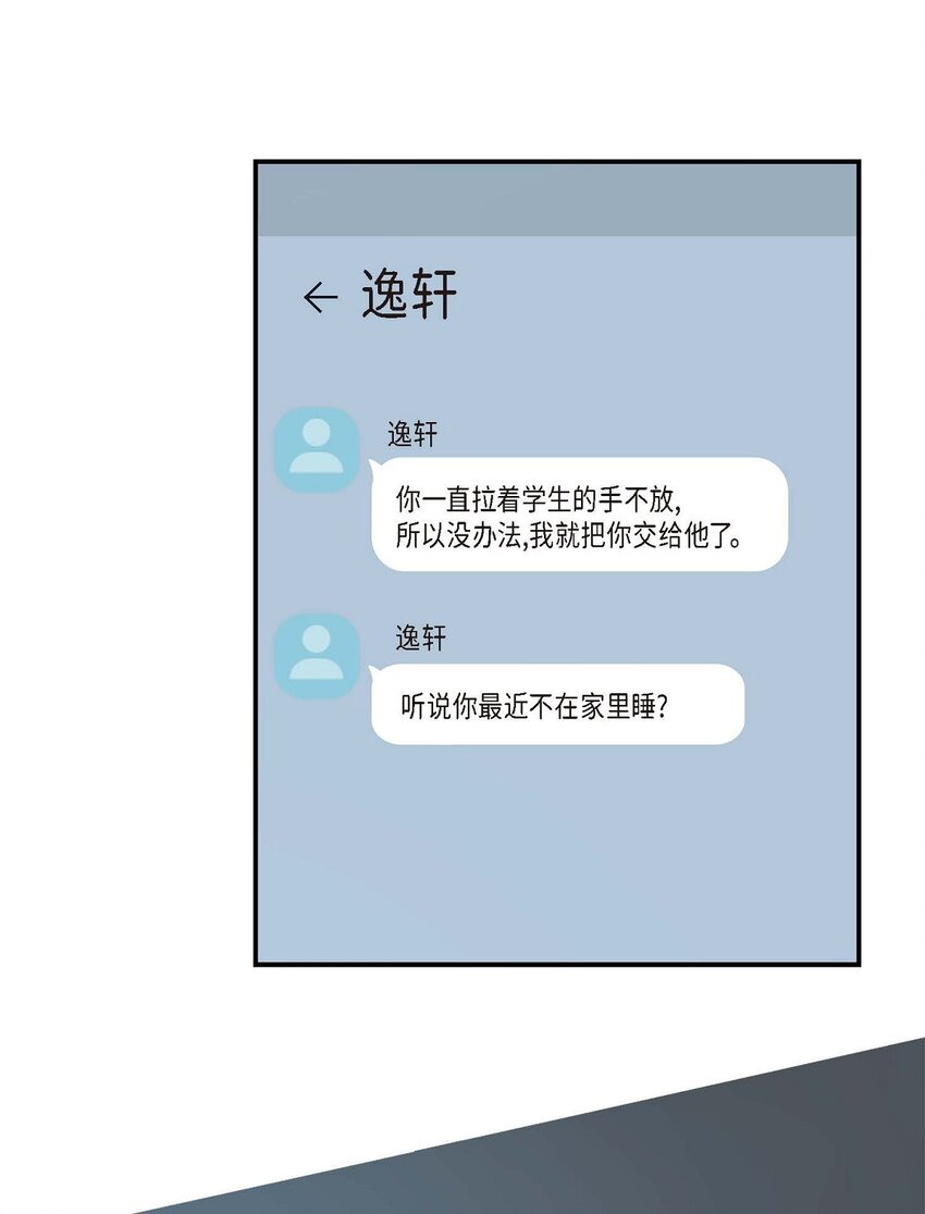 《Lose Your Touch》6 他生气了吗 第20页