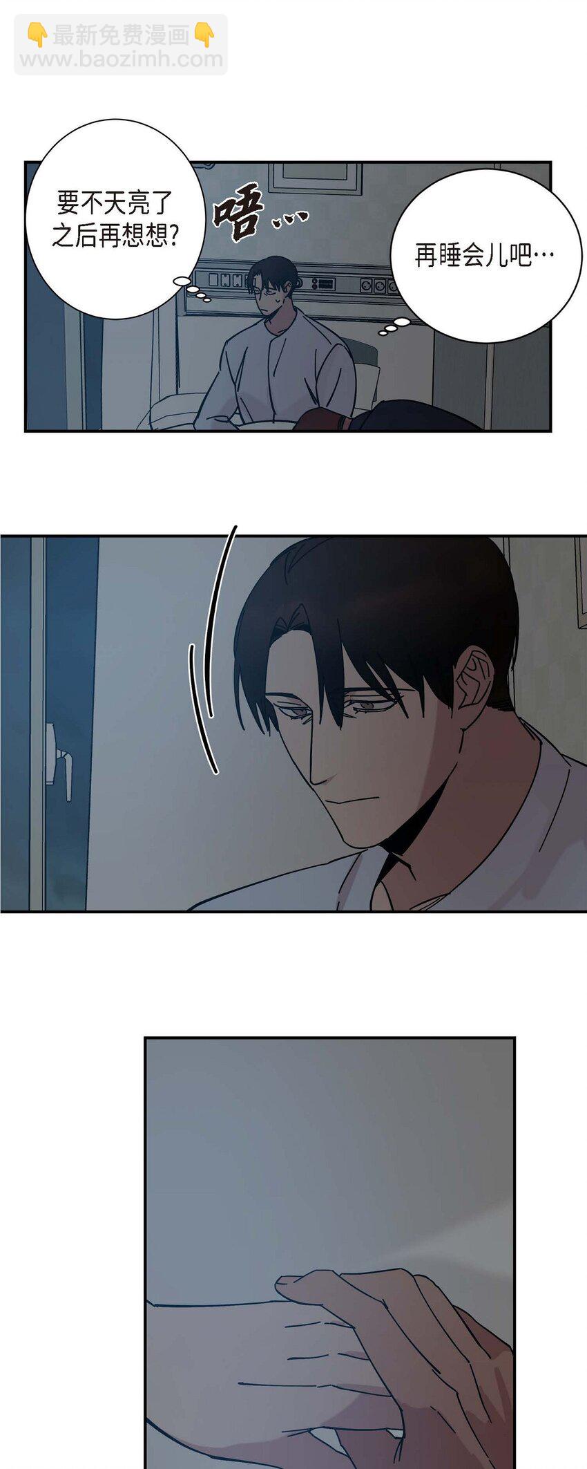 《Lose Your Touch》6 他生气了吗 第22页