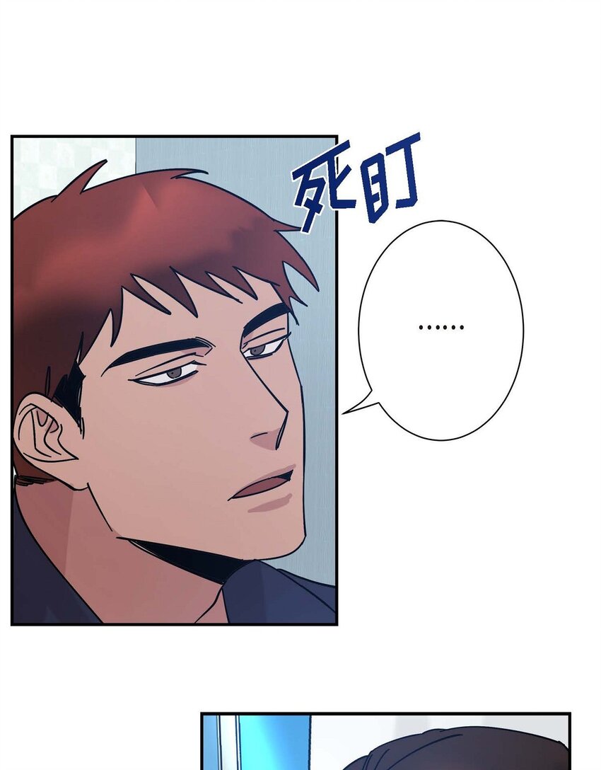 《Lose Your Touch》6 他生气了吗 第27页