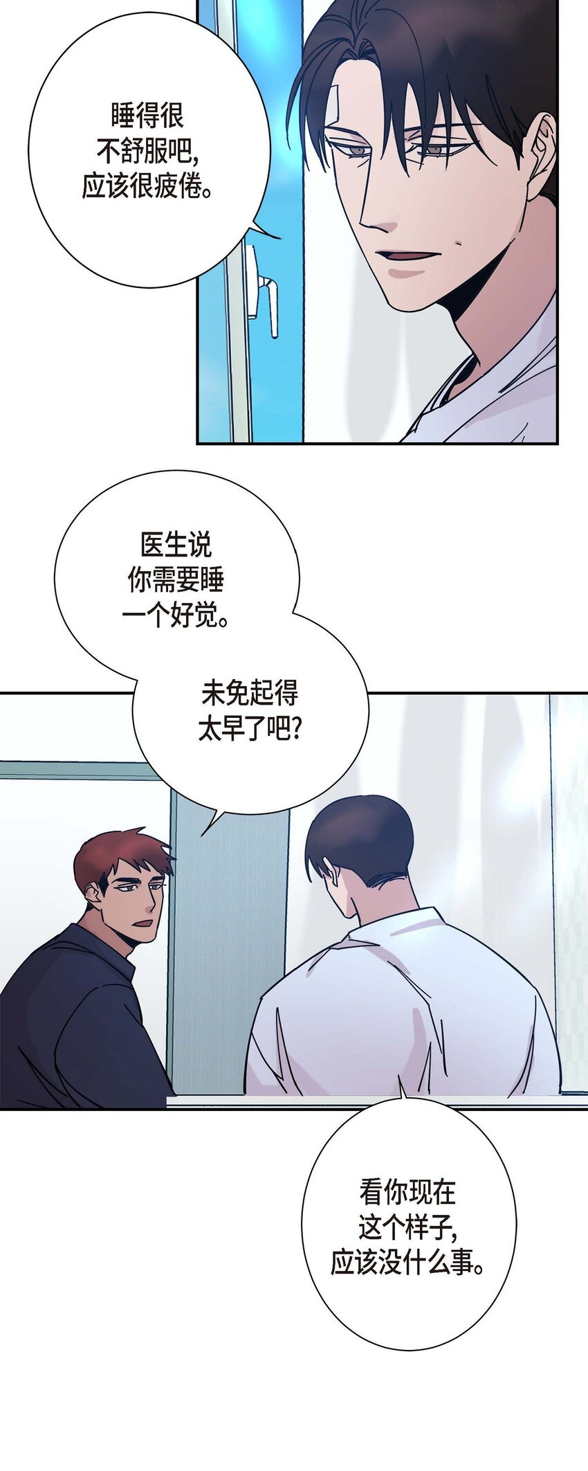 《Lose Your Touch》6 他生气了吗 第28页