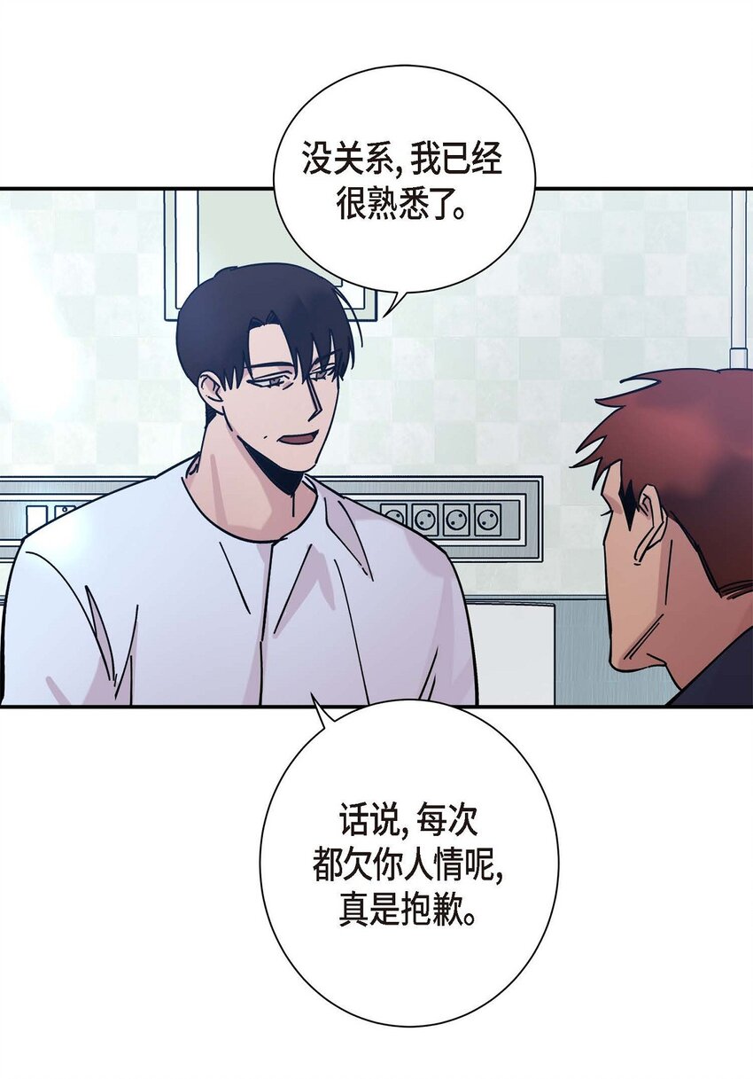 《Lose Your Touch》6 他生气了吗 第29页