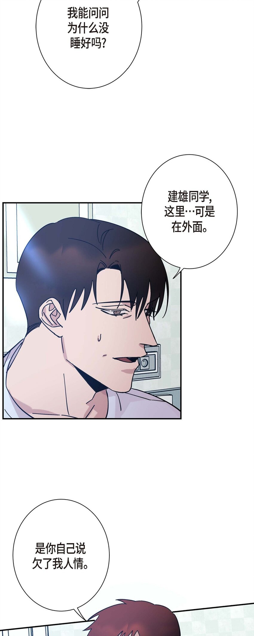 《Lose Your Touch》6 他生气了吗 第31页