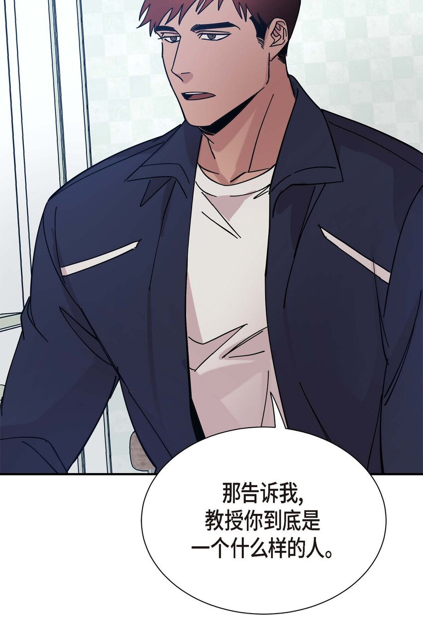 《Lose Your Touch》6 他生气了吗 第32页