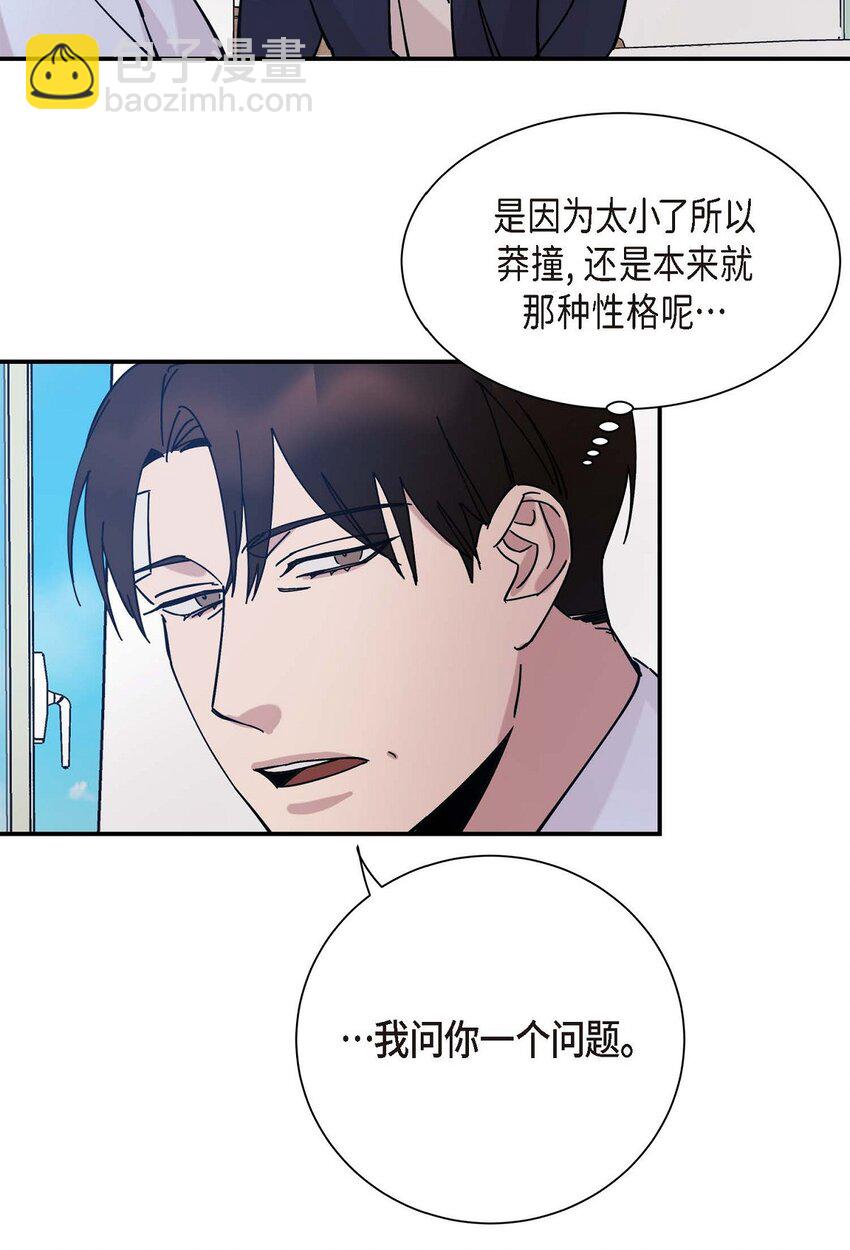 《Lose Your Touch》6 他生气了吗 第34页