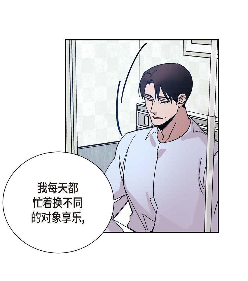 《Lose Your Touch》6 他生气了吗 第37页