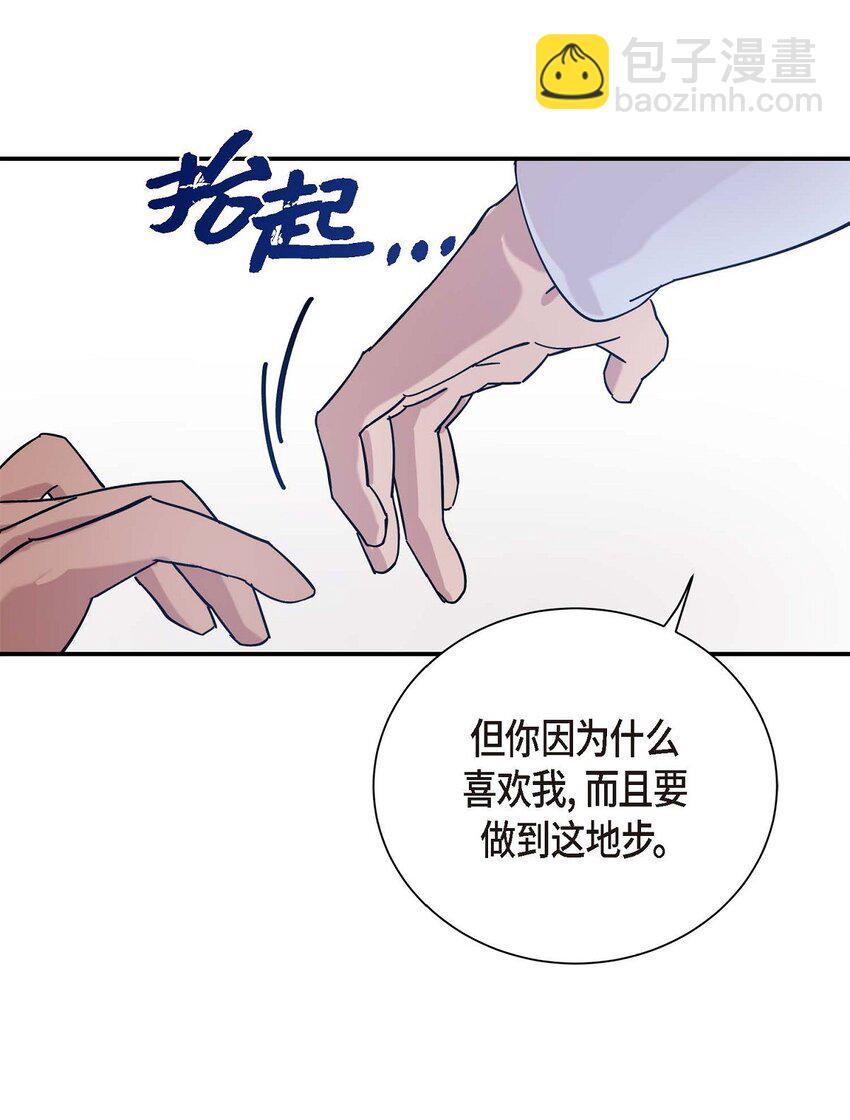 《Lose Your Touch》6 他生气了吗 第38页