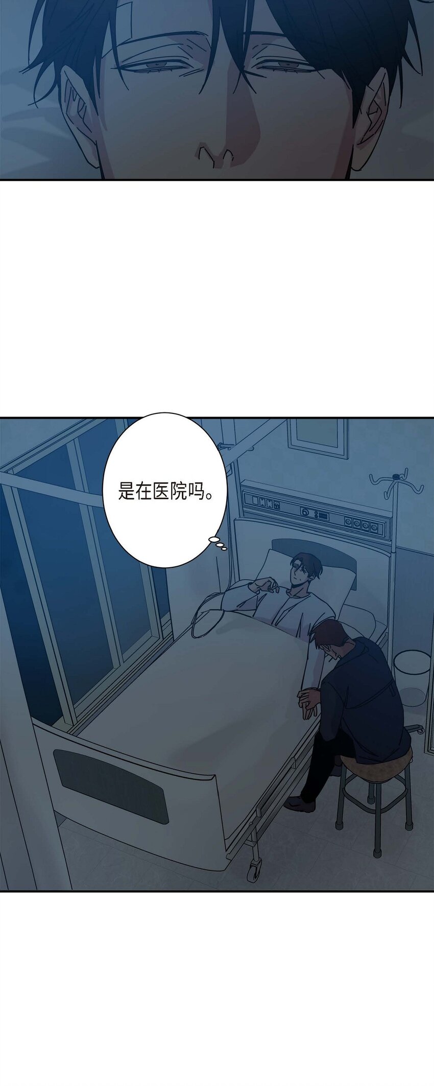 《Lose Your Touch》6 他生气了吗 第3页