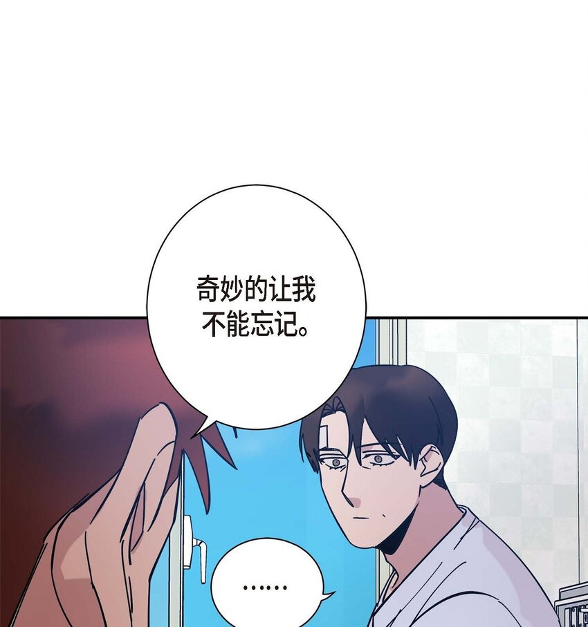 《Lose Your Touch》6 他生气了吗 第41页