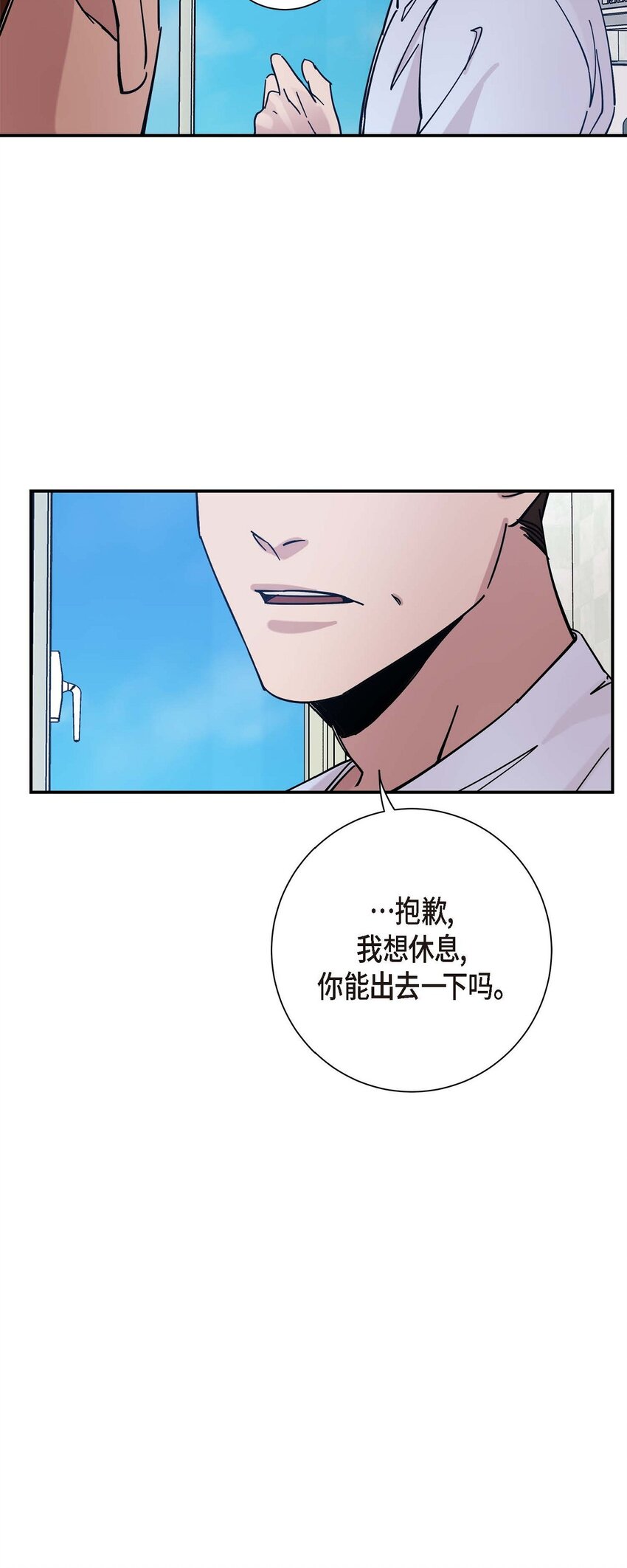 《Lose Your Touch》6 他生气了吗 第42页