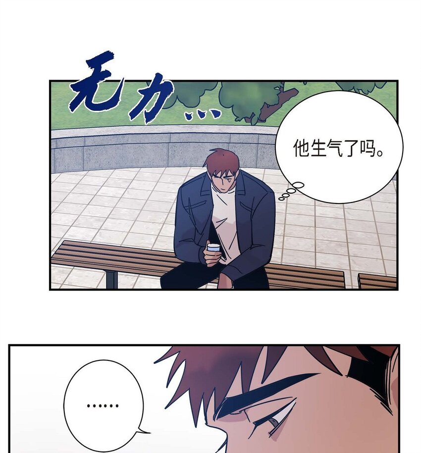 《Lose Your Touch》6 他生气了吗 第44页