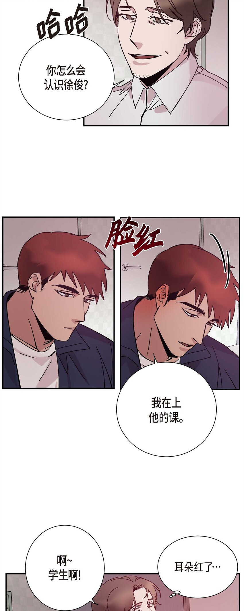 《Lose Your Touch》6 他生气了吗 第47页