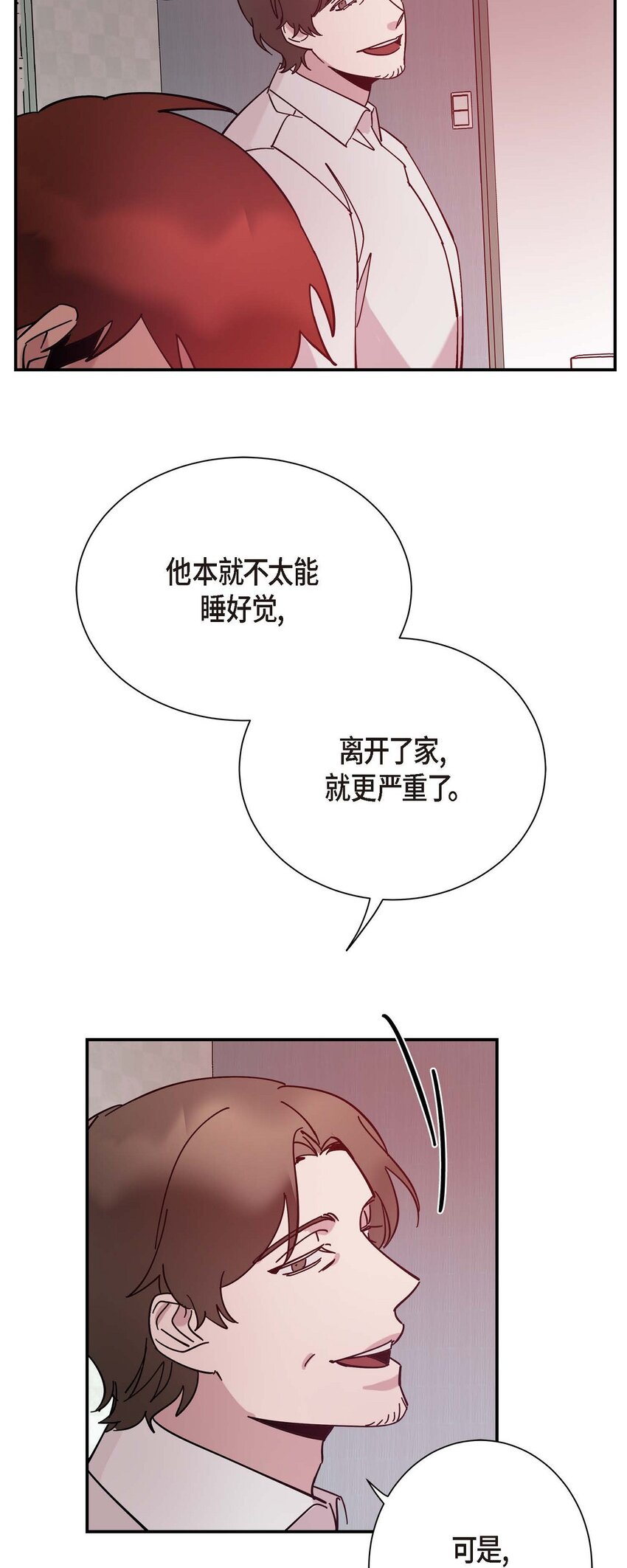 《Lose Your Touch》6 他生气了吗 第48页
