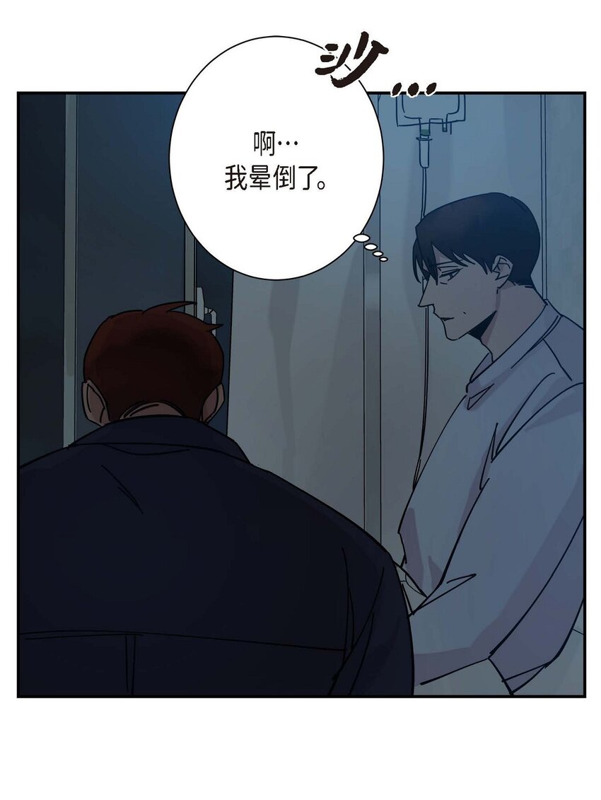 《Lose Your Touch》6 他生气了吗 第4页