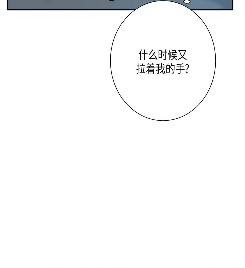 《Lose Your Touch》6 他生气了吗 第9页