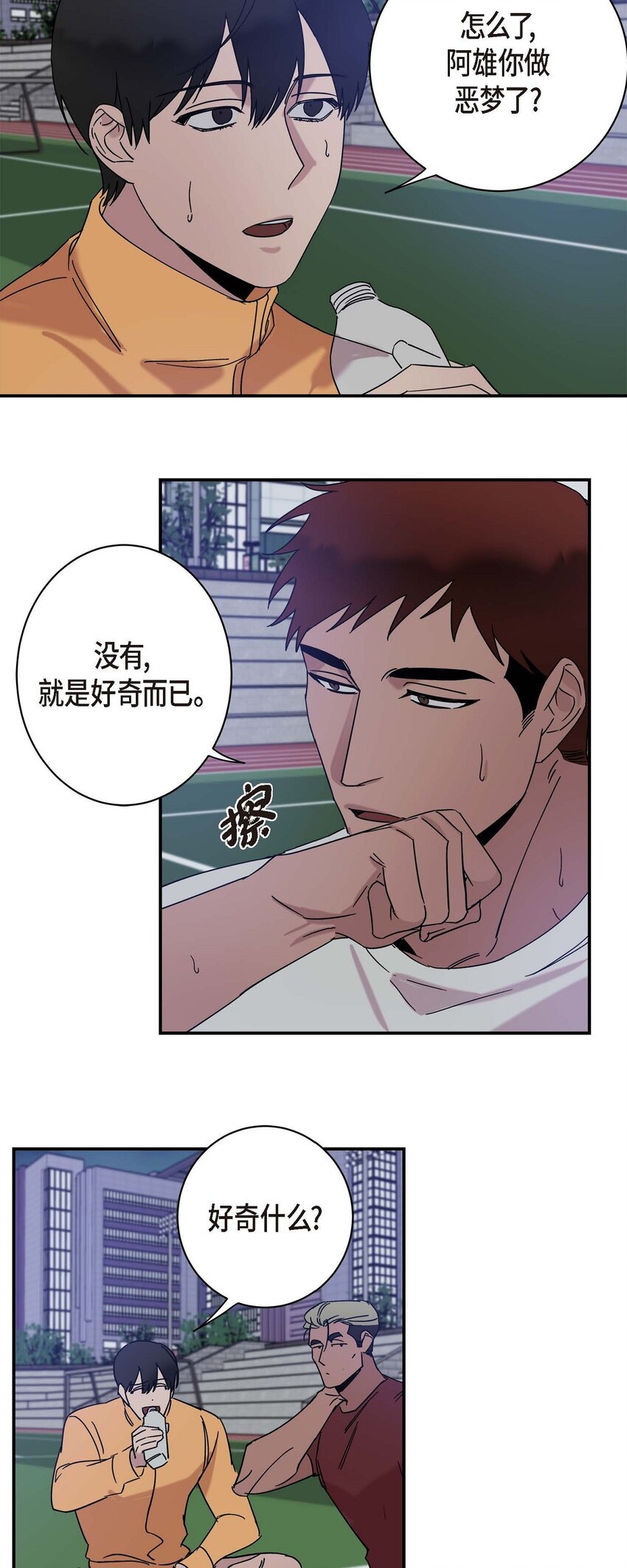 《Lose Your Touch》9 越来越慢了 第15页