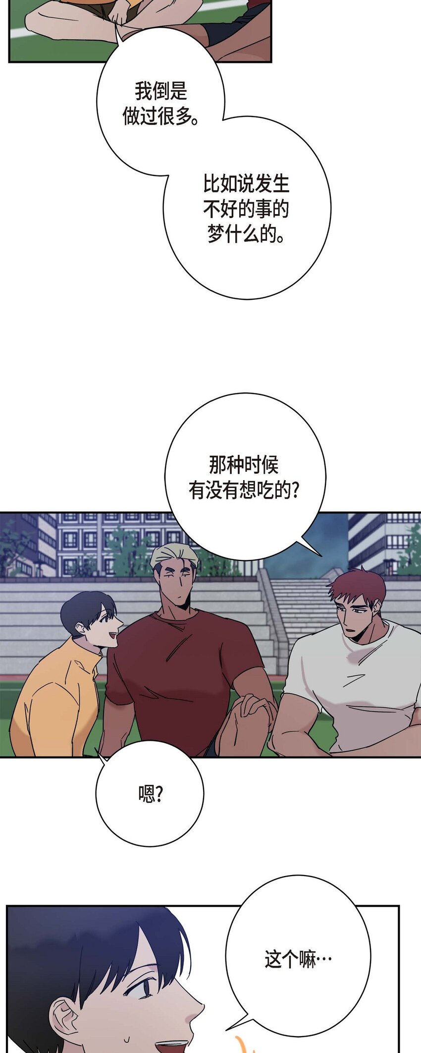 《Lose Your Touch》9 越来越慢了 第16页