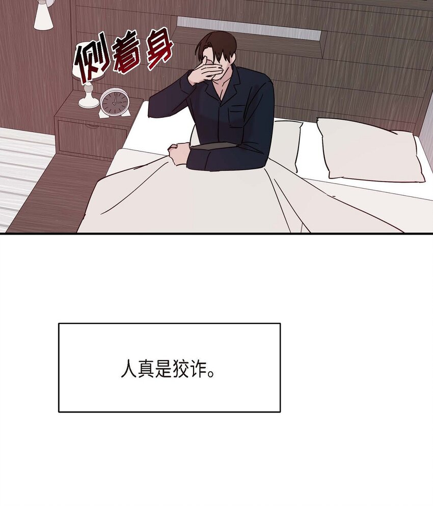 《Lose Your Touch》9 越来越慢了 第23页