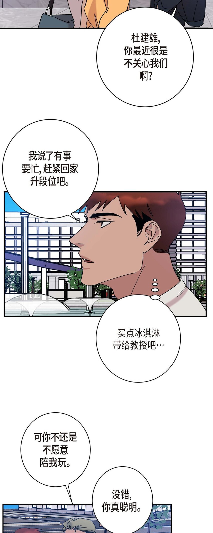 《Lose Your Touch》9 越来越慢了 第33页