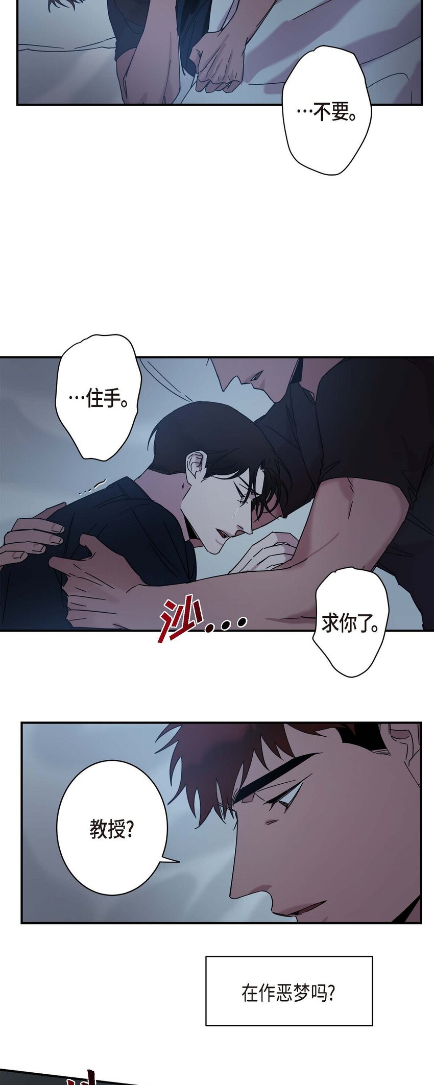 《Lose Your Touch》9 越来越慢了 第4页