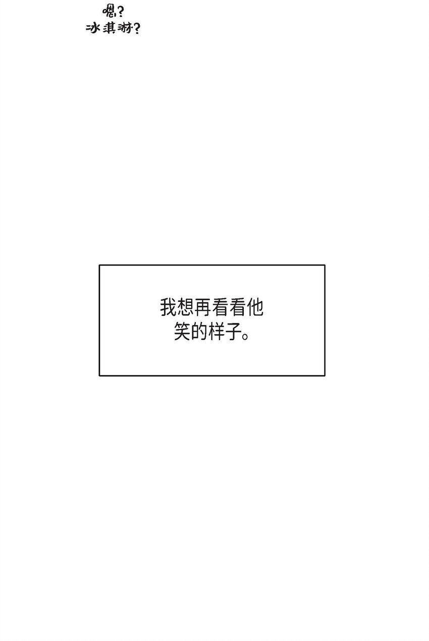 《Lose Your Touch》12 再想看看他笑的样子 第13页