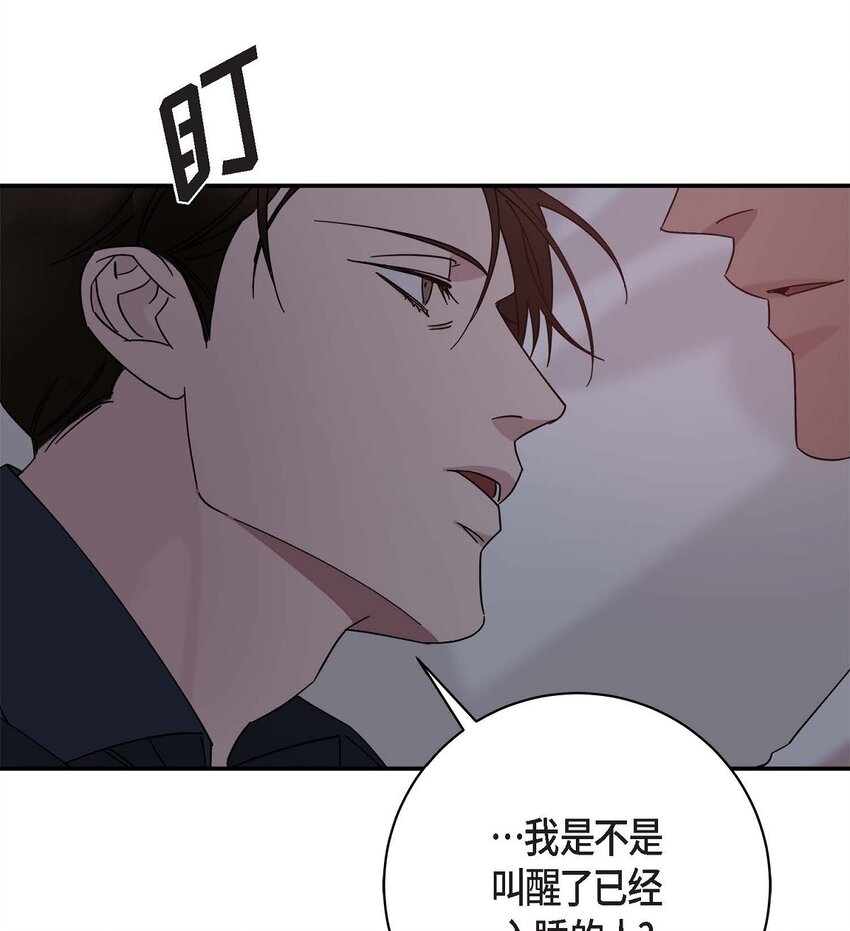 《Lose Your Touch》12 再想看看他笑的样子 第17页