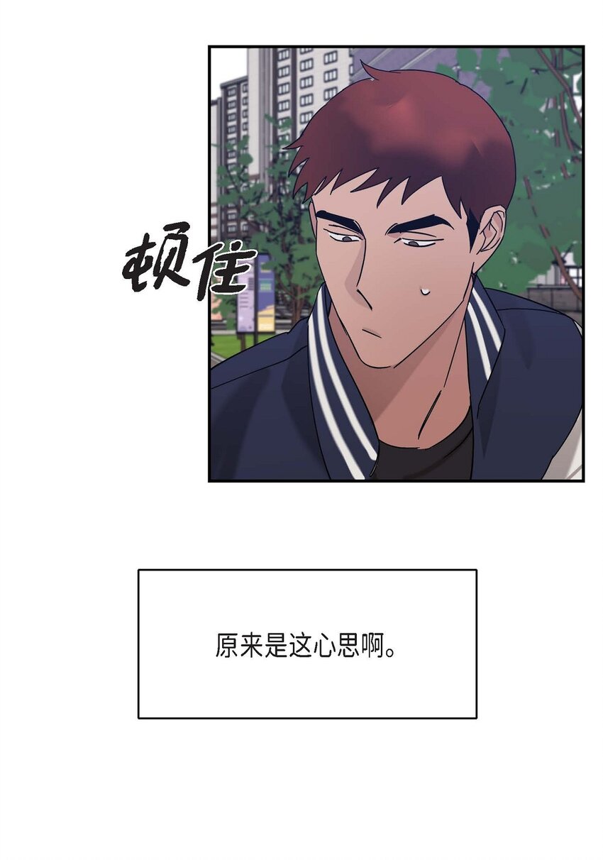 《Lose Your Touch》12 再想看看他笑的样子 第3页