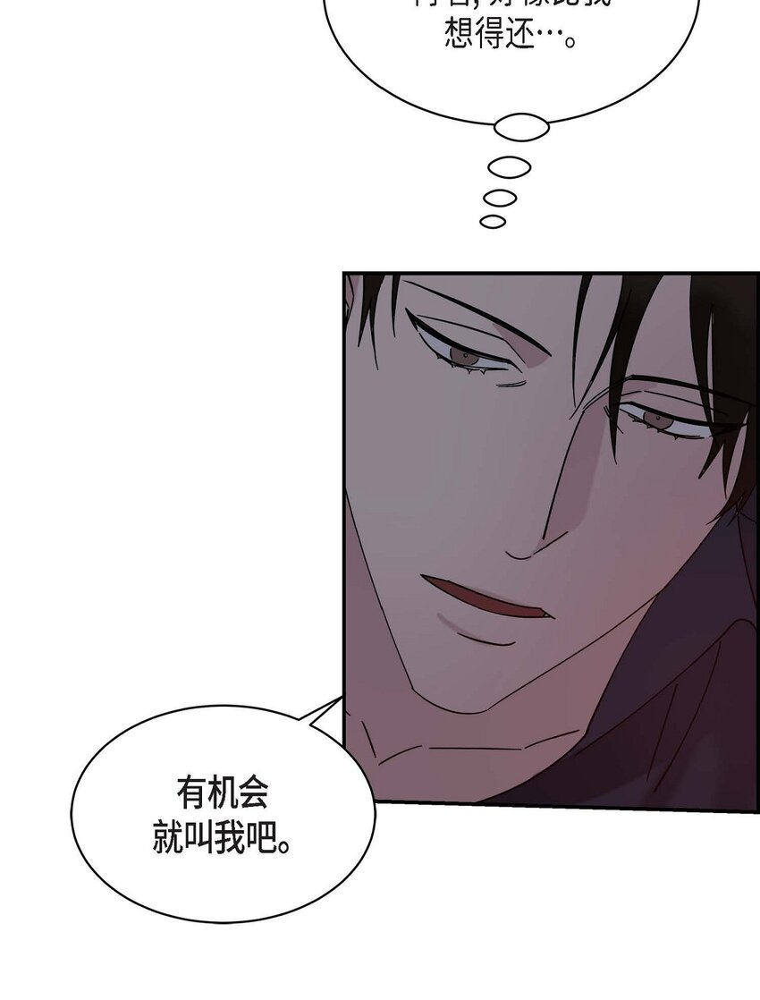 《Lose Your Touch》12 再想看看他笑的样子 第42页