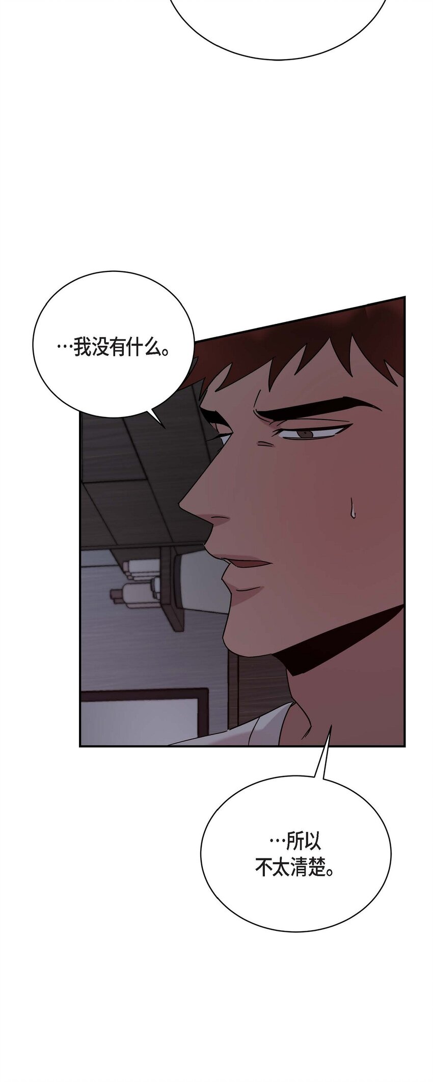 《Lose Your Touch》12 再想看看他笑的样子 第44页