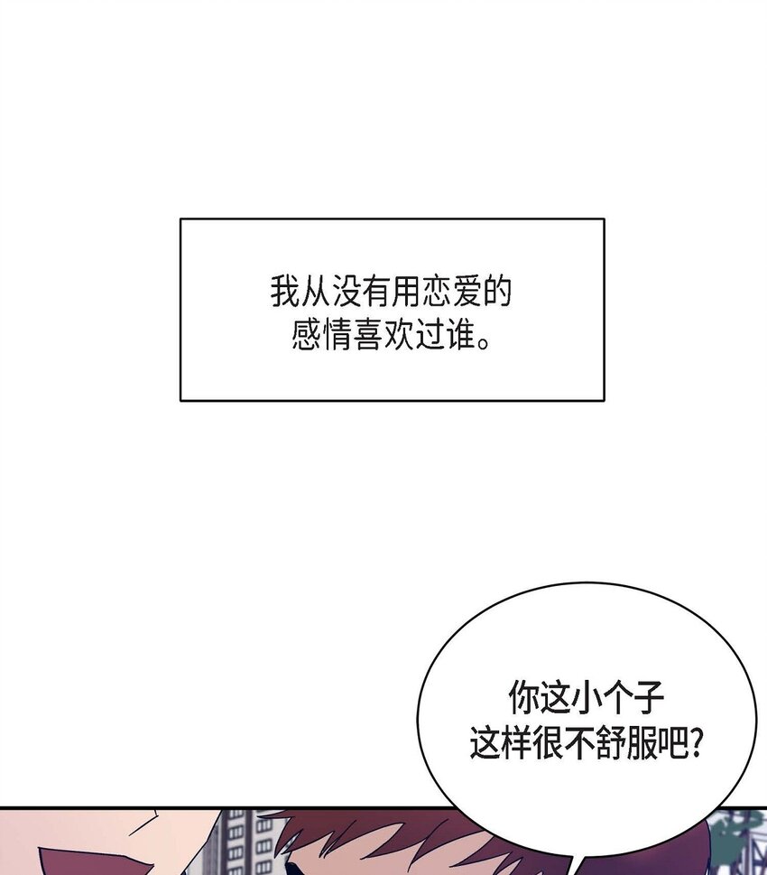 《Lose Your Touch》12 再想看看他笑的样子 第7页