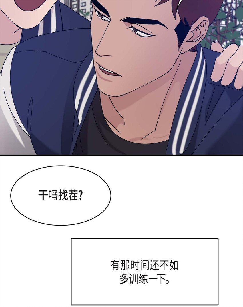 《Lose Your Touch》12 再想看看他笑的样子 第8页