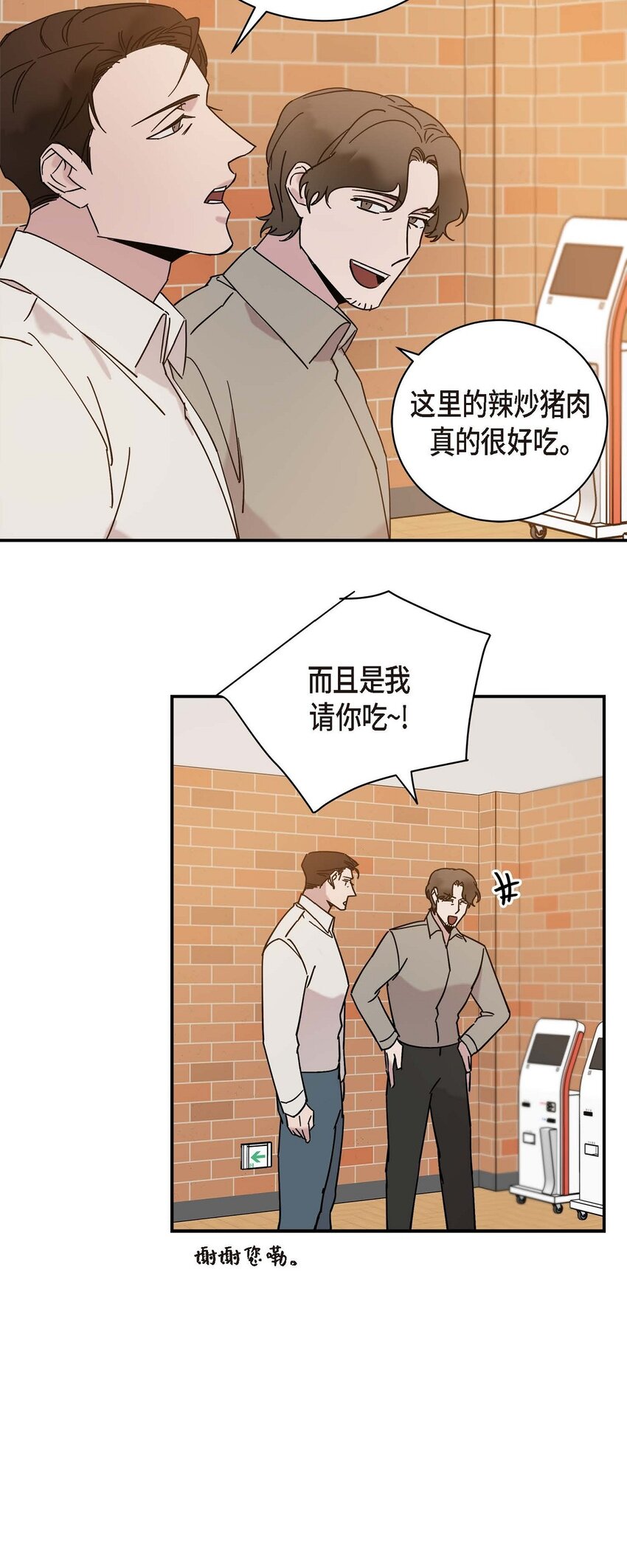 《Lose Your Touch》11 好想快点回家 第21页