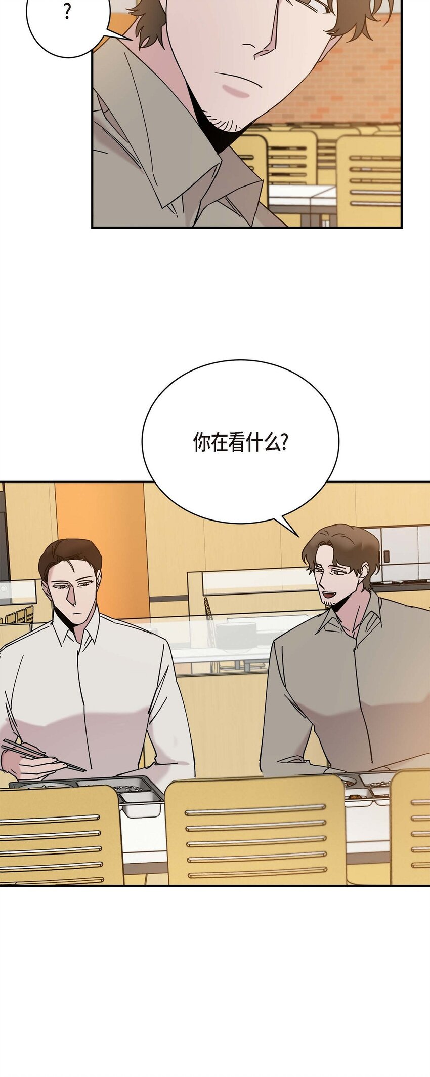 《Lose Your Touch》11 好想快点回家 第25页