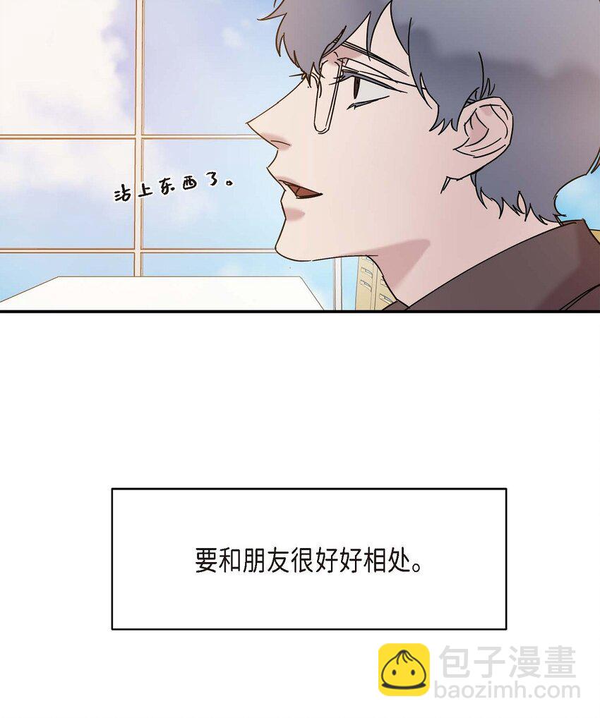 《Lose Your Touch》11 好想快点回家 第30页