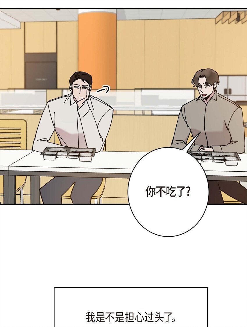 《Lose Your Touch》11 好想快点回家 第33页