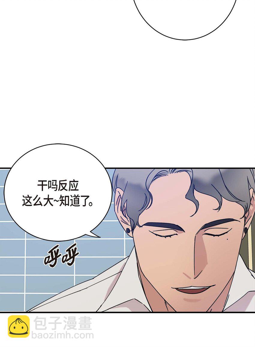 《Lose Your Touch》11 好想快点回家 第7页