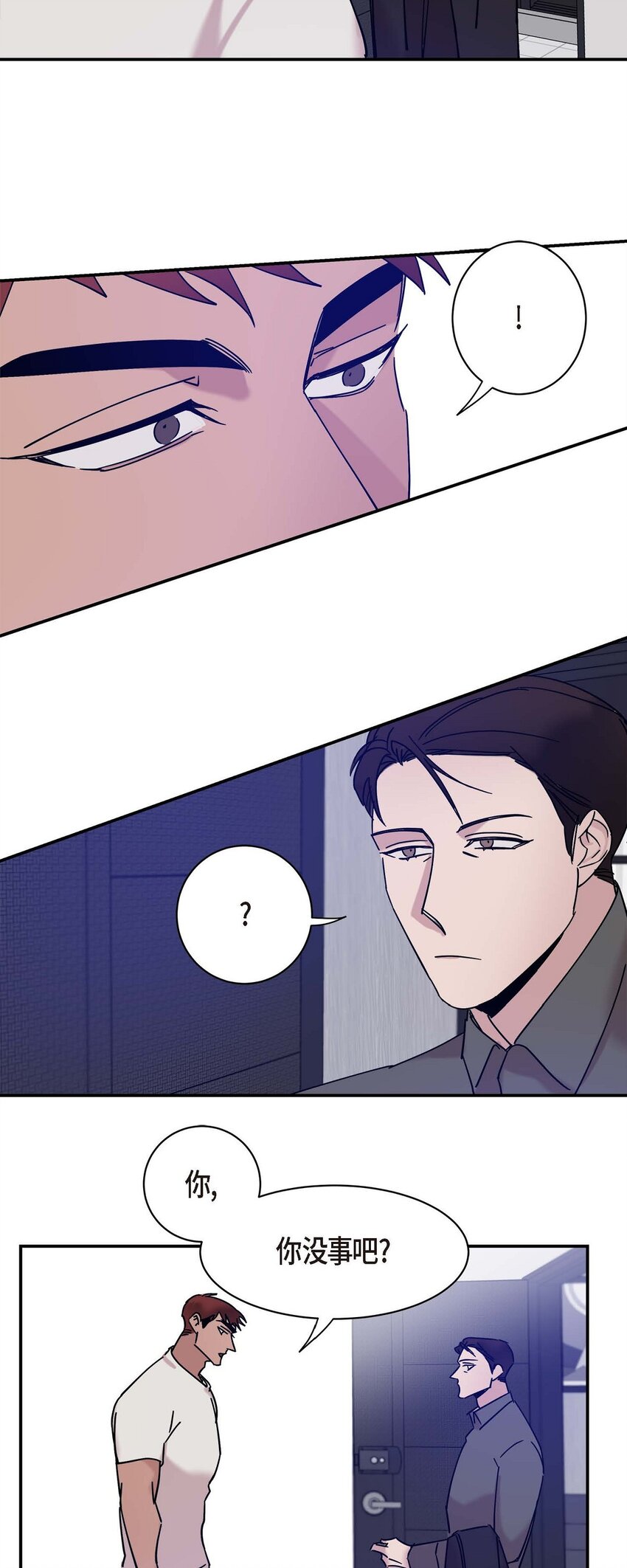 《Lose Your Touch》10 你没事吧 第26页
