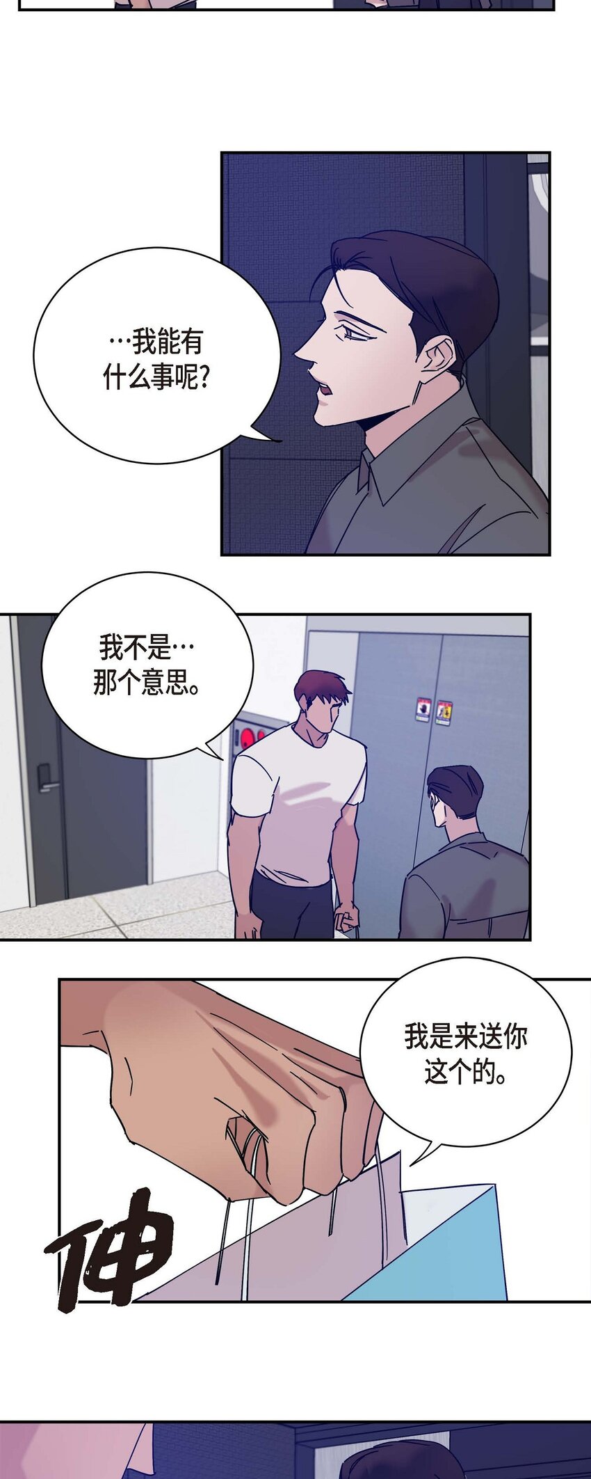 《Lose Your Touch》10 你没事吧 第27页