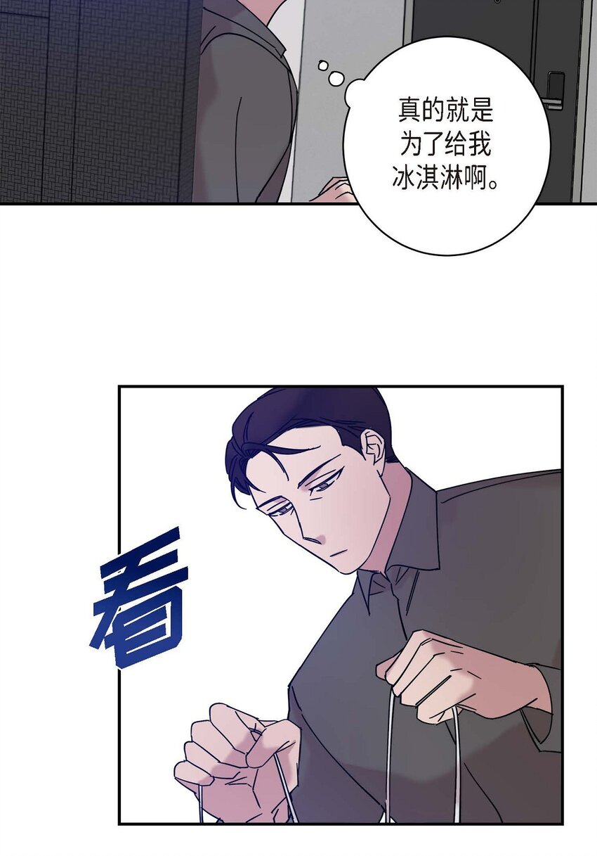 《Lose Your Touch》10 你没事吧 第30页